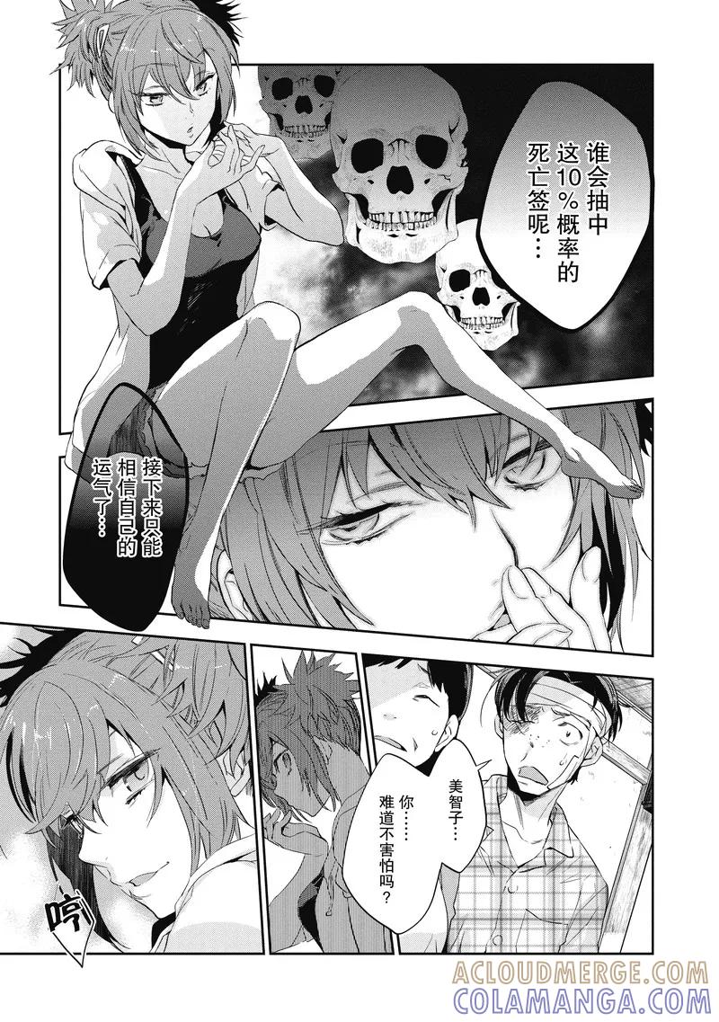 第18话-国王游戏起源-多阅文化（第9张）