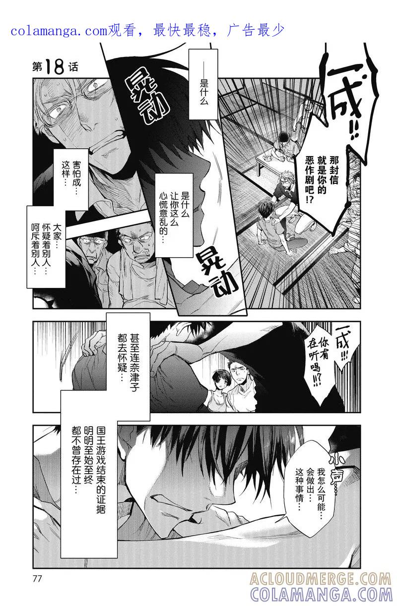 第18话-国王游戏起源-多阅文化（第1张）