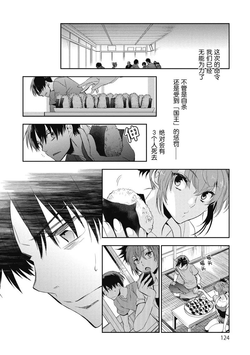 第19话-国王游戏起源-多阅文化（第16张）