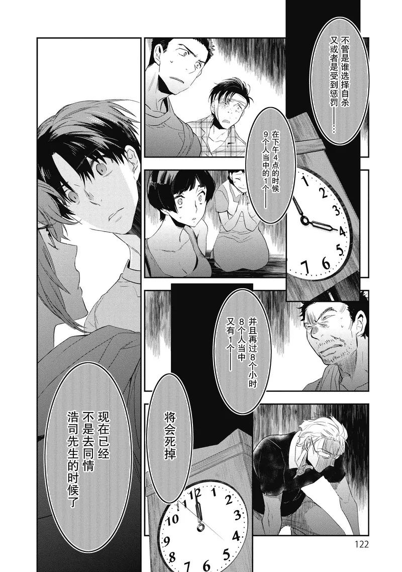 第19话-国王游戏起源-多阅文化（第14张）