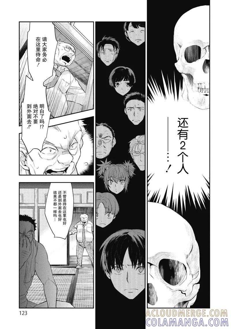 第19话-国王游戏起源-多阅文化（第15张）
