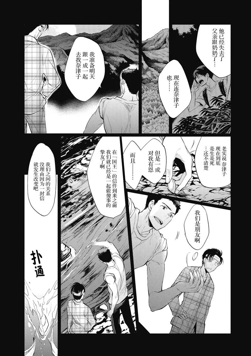 第19话-国王游戏起源-多阅文化（第4张）
