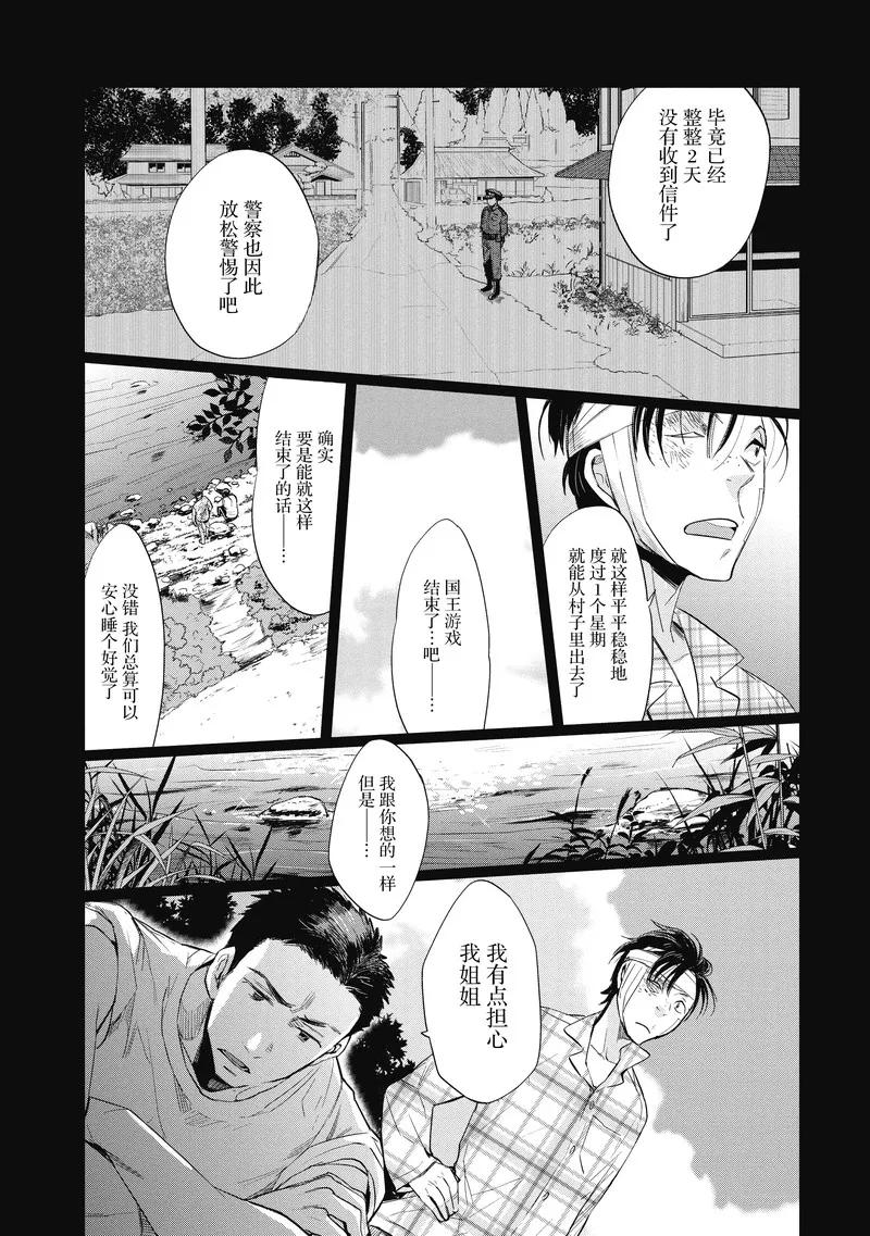 第19话-国王游戏起源-多阅文化（第2张）