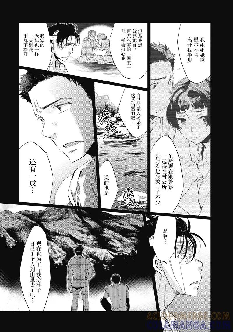 第19话-国王游戏起源-多阅文化（第3张）