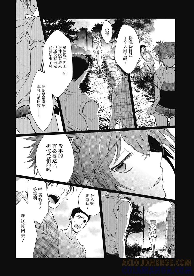 第19话-国王游戏起源-多阅文化（第7张）