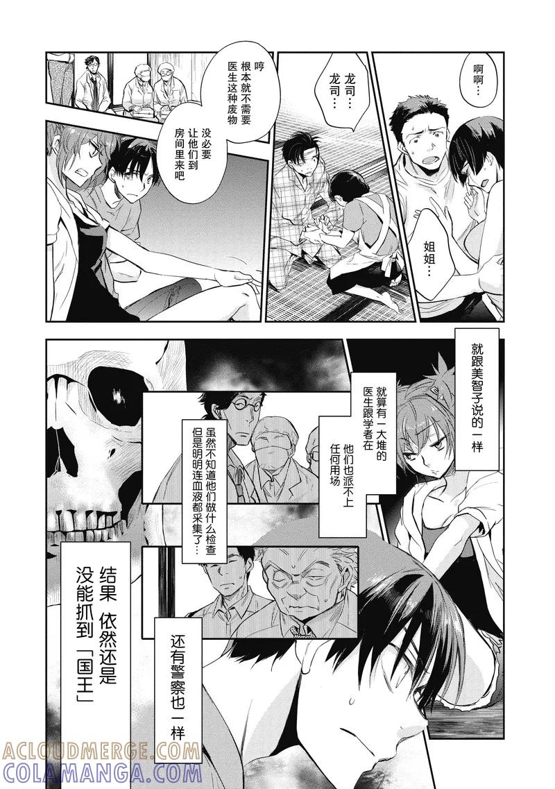 第19话-国王游戏起源-多阅文化（第19张）