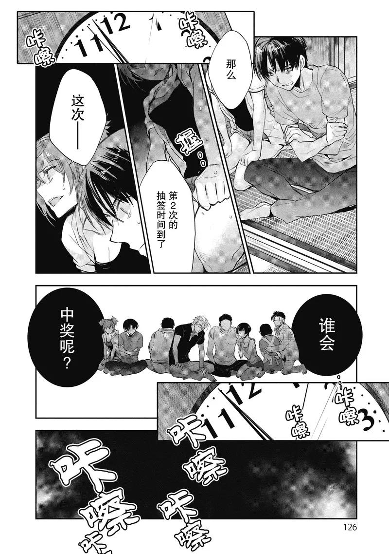 第19话-国王游戏起源-多阅文化（第18张）
