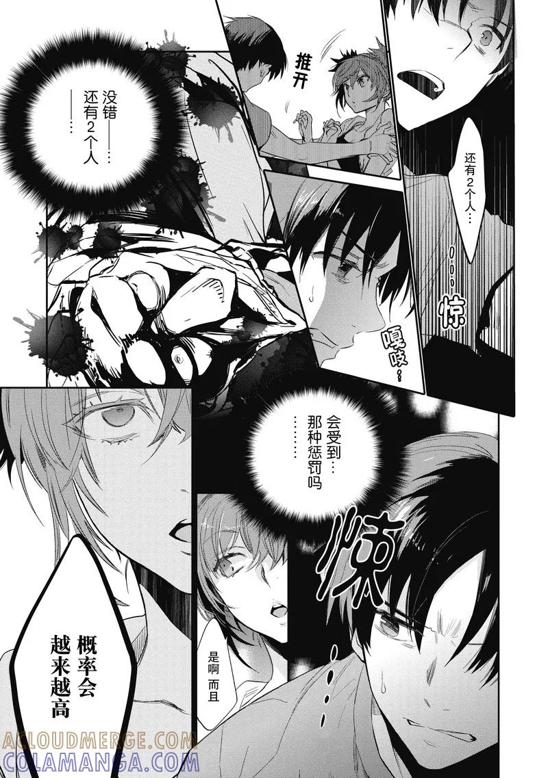 第19话-国王游戏起源-多阅文化（第13张）