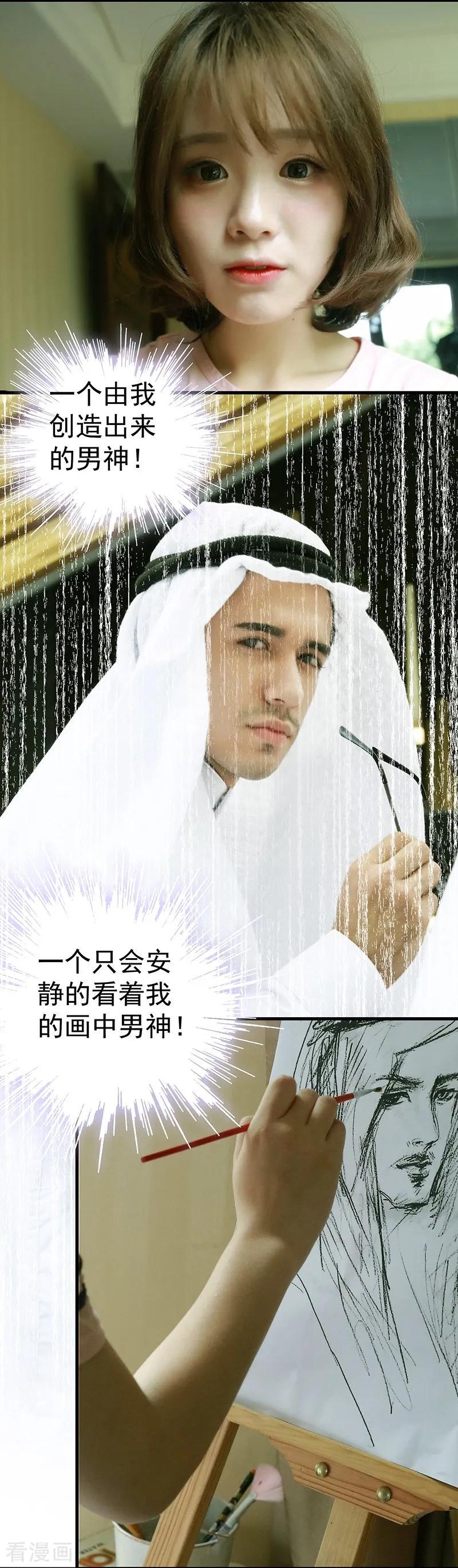 第2话笔下的你变成现实了-千吻之恋999真人漫-漫铠动漫（第14张）