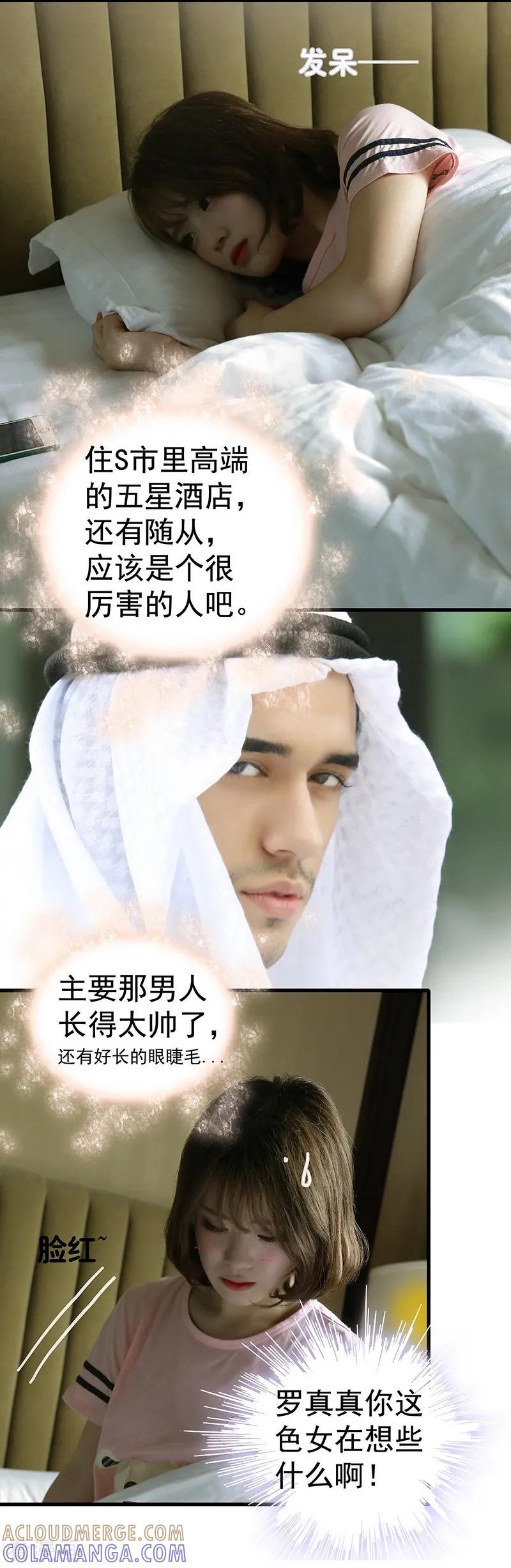 第2话笔下的你变成现实了-千吻之恋999真人漫-漫铠动漫（第9张）
