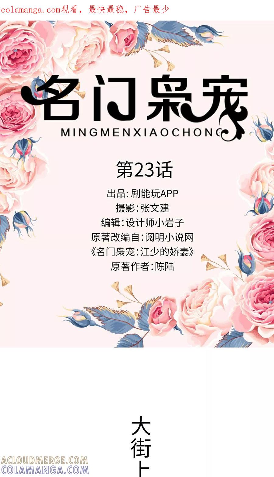 第23话-名门枭宠-剧能玩（第1张）