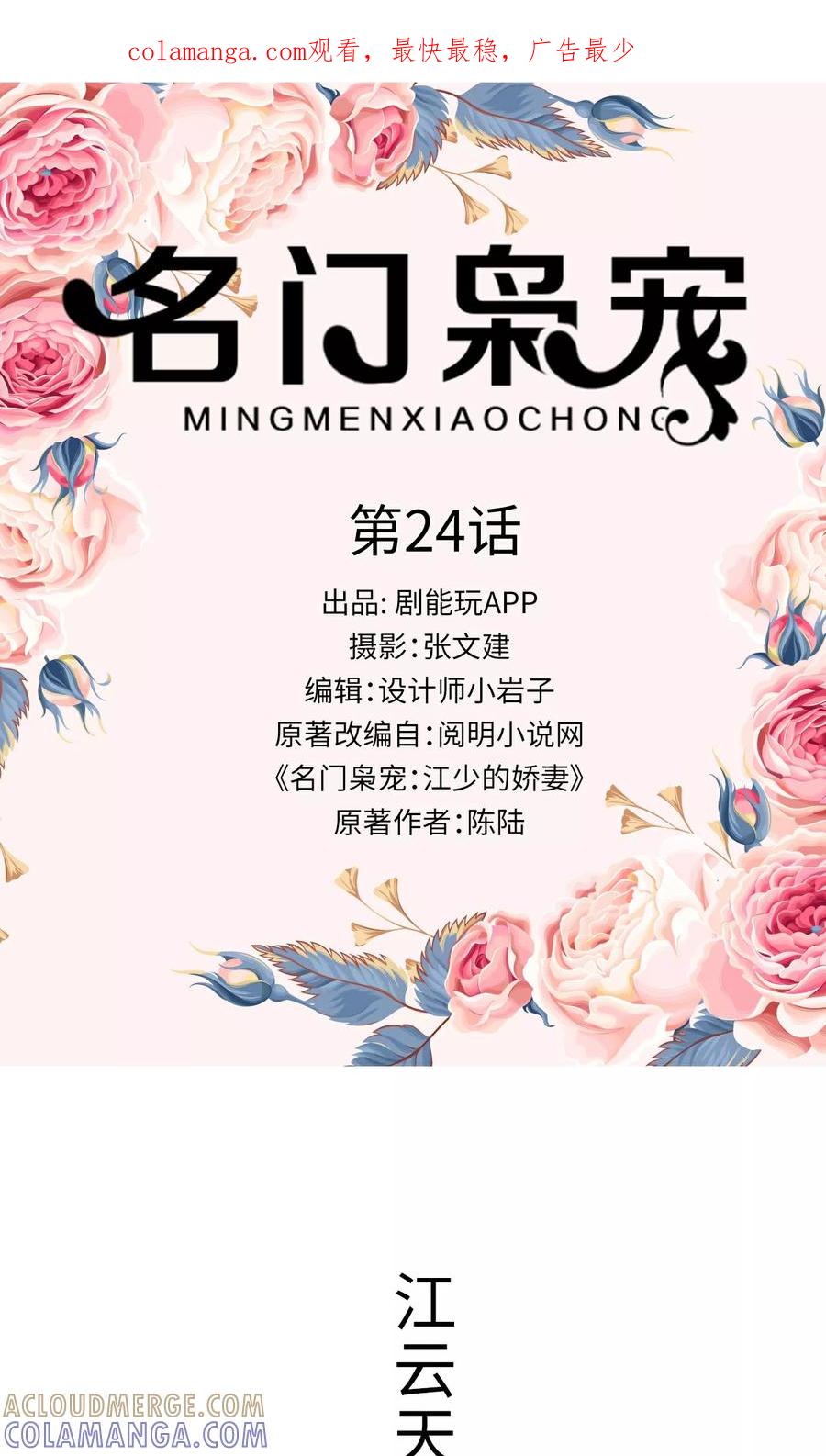 第24话-名门枭宠-剧能玩（第1张）
