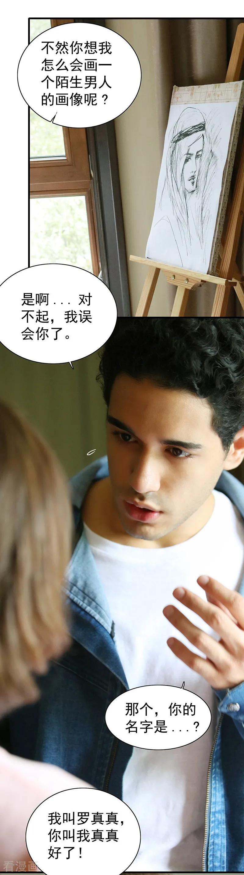 第3话你叫做闻理-千吻之恋999真人漫-漫铠动漫（第14张）