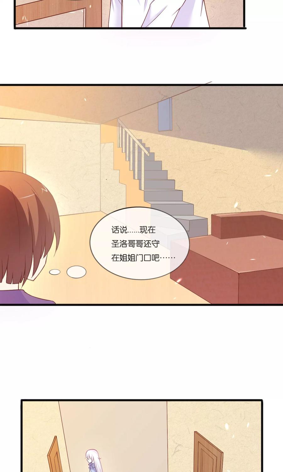 第3话我来拯救你吧-可爱甜心-极漫文化（第4张）