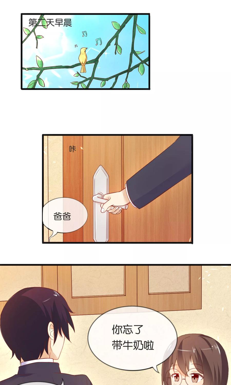 第3话我来拯救你吧-可爱甜心-极漫文化（第2张）