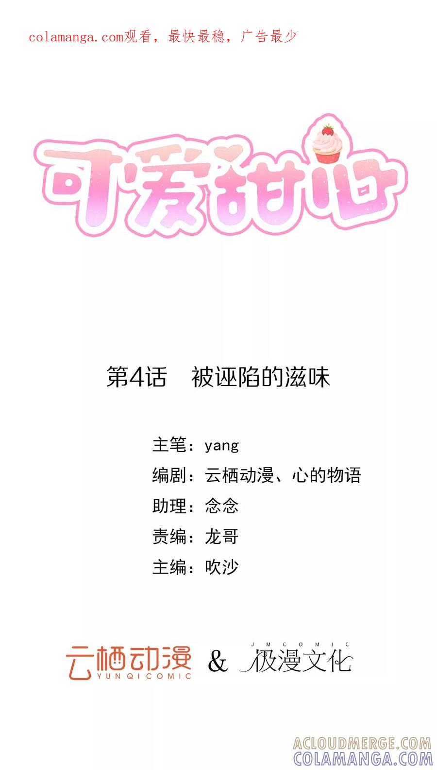 第4话被诬陷的滋味-可爱甜心-极漫文化（第1张）