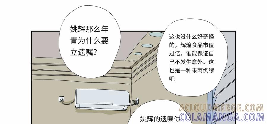 第56话：七封信（八）-三十七号档案-界首市助众文化传媒有限责任公司（第7张）