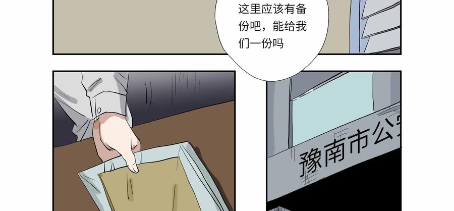 第56话：七封信（八）-三十七号档案-界首市助众文化传媒有限责任公司（第8张）