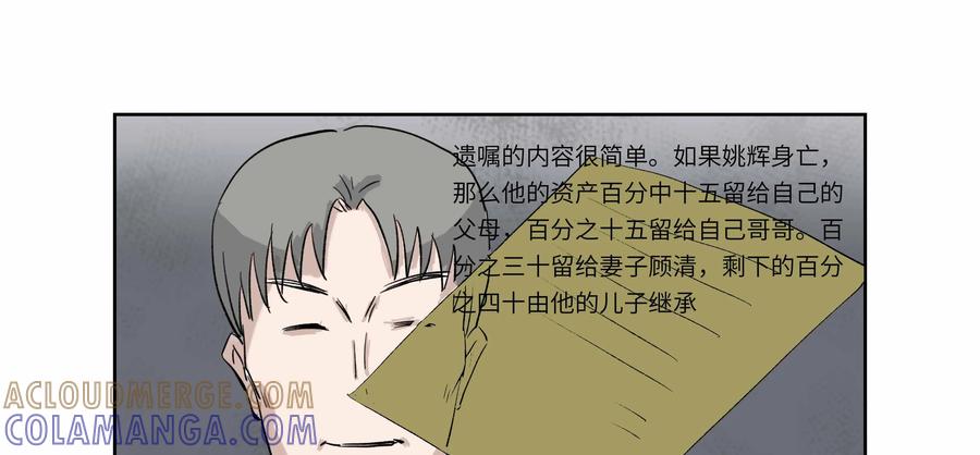 第56话：七封信（八）-三十七号档案-界首市助众文化传媒有限责任公司（第10张）