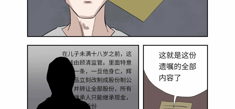 第56话：七封信（八）-三十七号档案-界首市助众文化传媒有限责任公司（第11张）