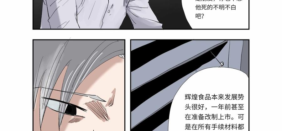 第56话：七封信（八）-三十七号档案-界首市助众文化传媒有限责任公司（第2张）