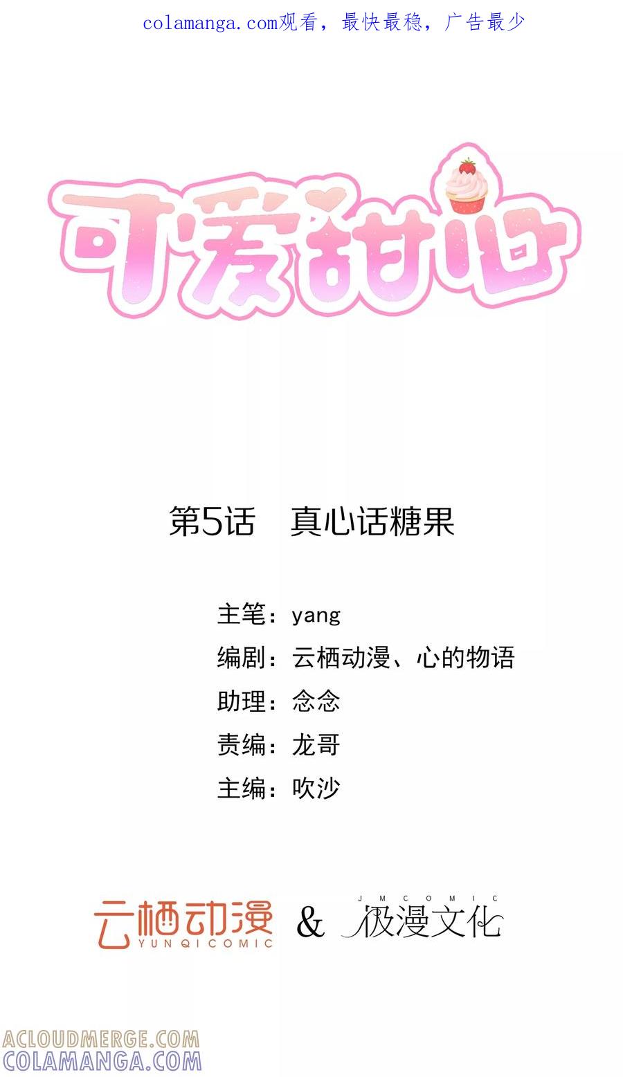 第5话真心话糖果-可爱甜心-极漫文化（第1张）