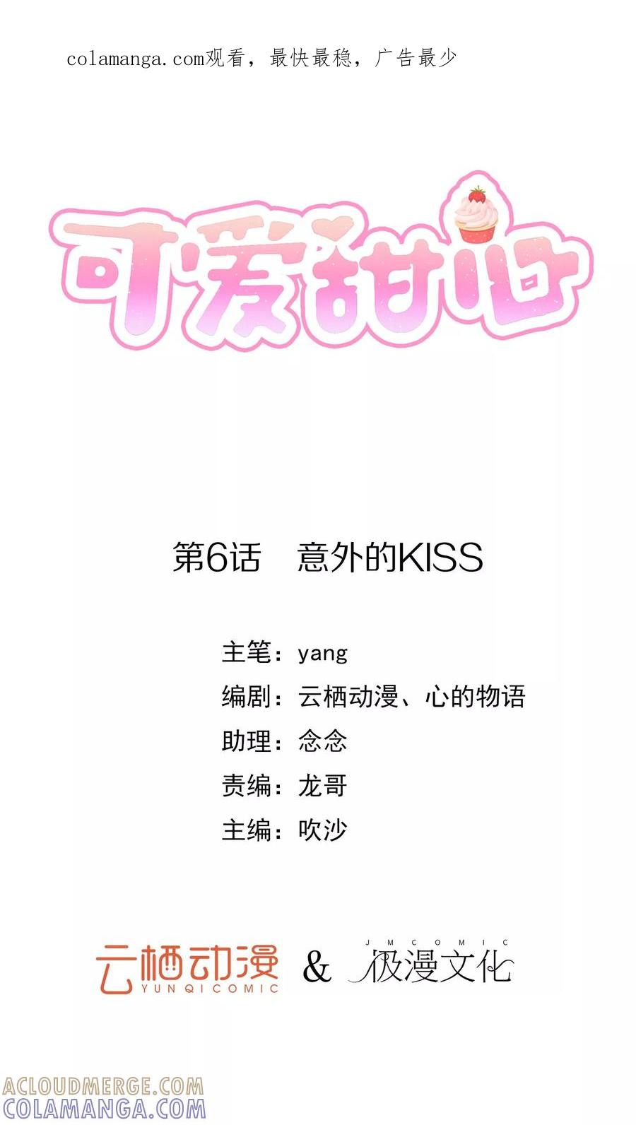 第6话意外的kiss-可爱甜心-极漫文化（第1张）