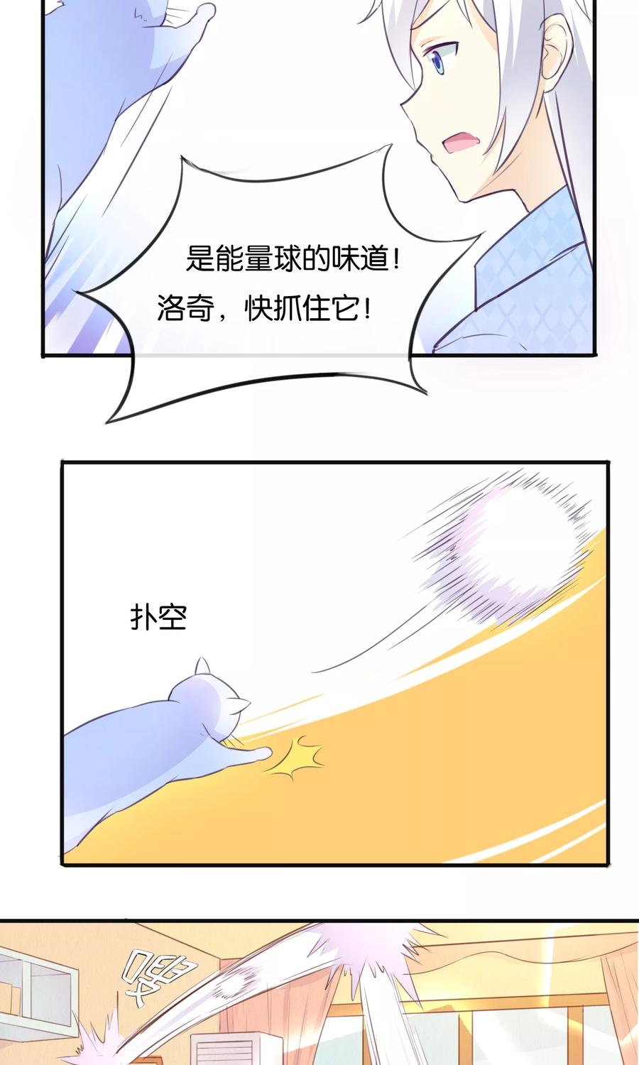 第7话收伏精灵-可爱甜心-极漫文化（第4张）
