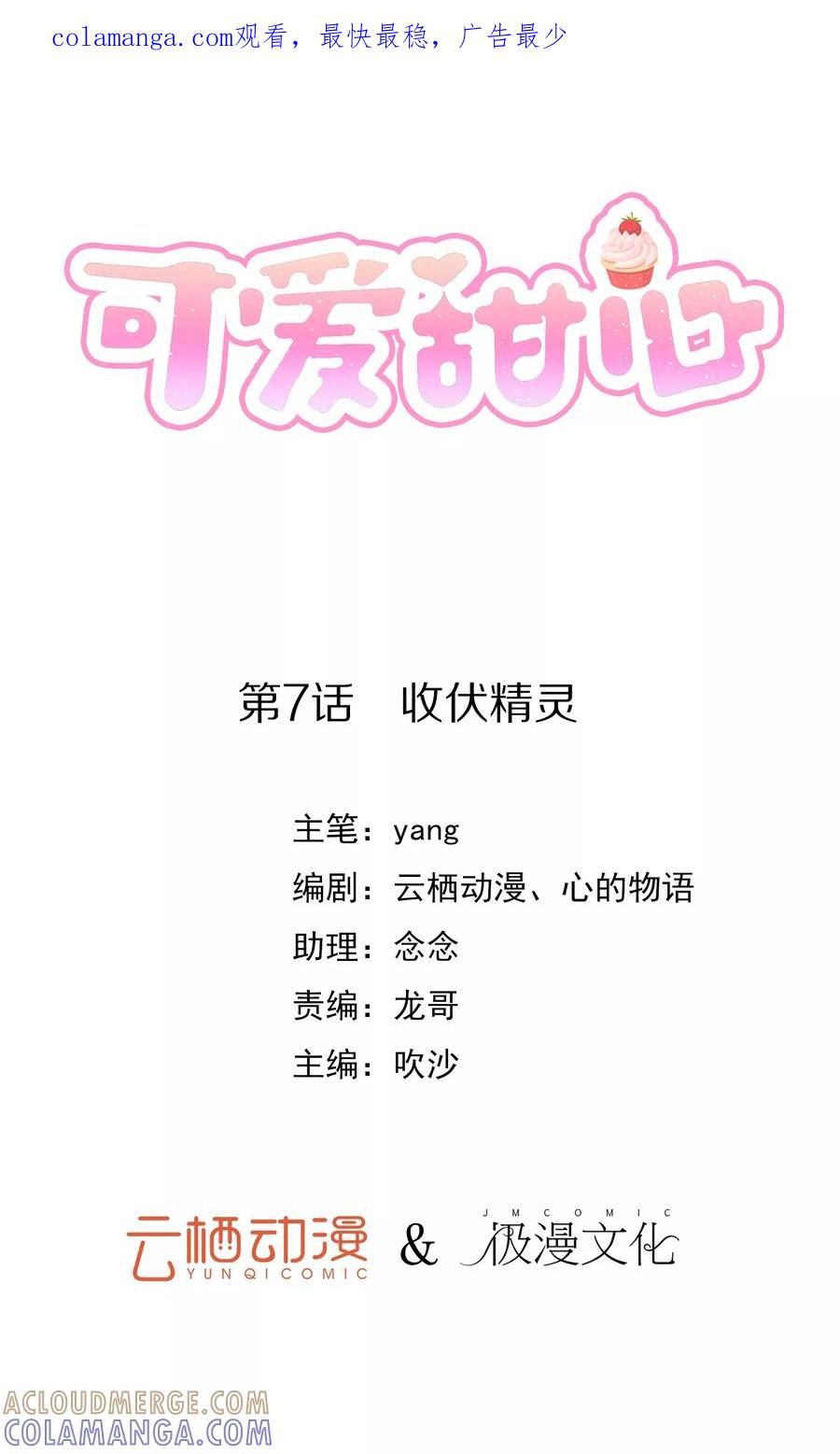 第7话收伏精灵-可爱甜心-极漫文化（第1张）