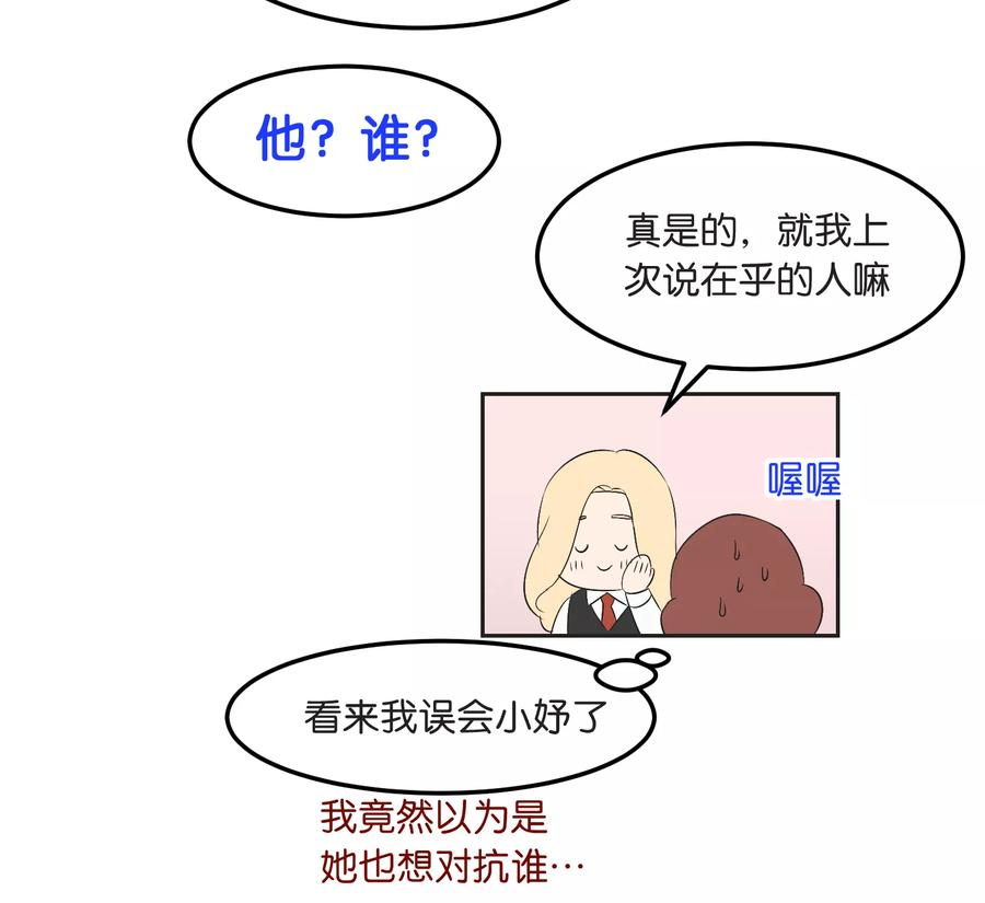 第13话一起过圣诞-过招吧！优等生-极漫文化（第4张）