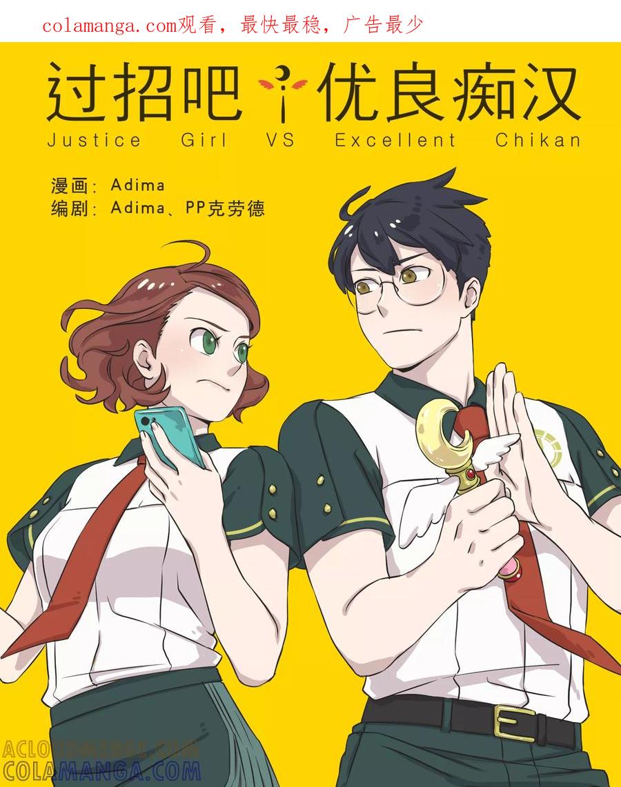 第13话一起过圣诞-过招吧！优等生-极漫文化（第1张）