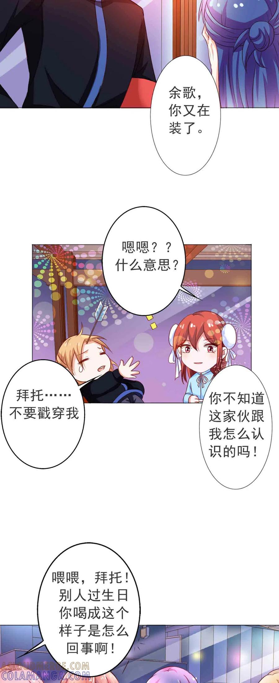 第15话-神秘帝少100分-左岸卡漫（第3张）