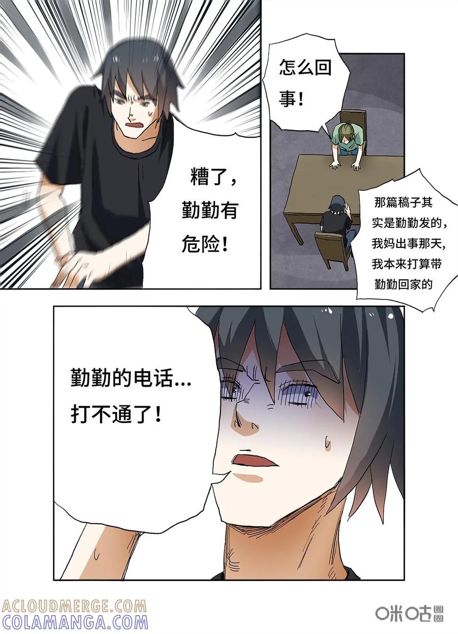 第11话-三十七号档案-界首市助众文化传媒有限责任公司（第5张）