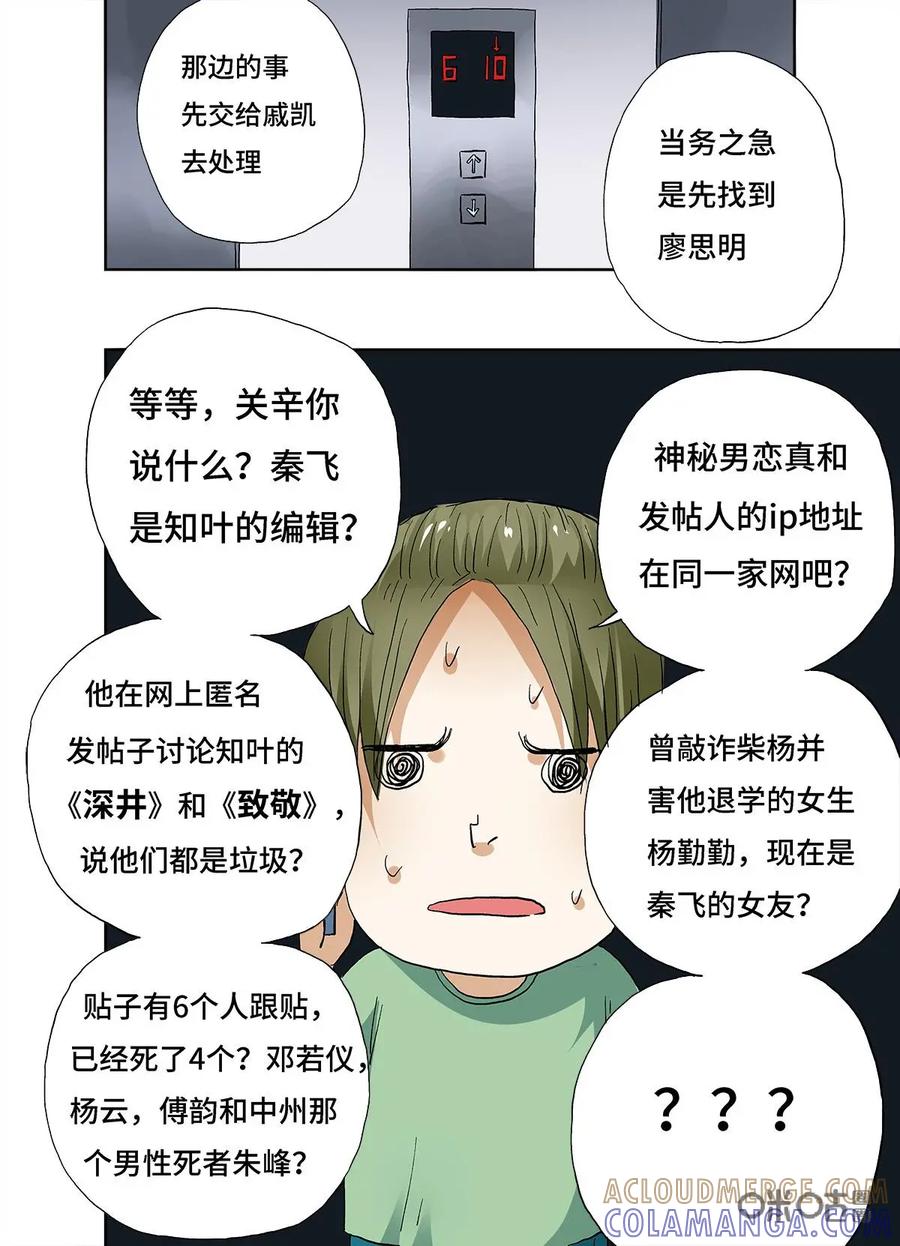 第11话-三十七号档案-界首市助众文化传媒有限责任公司（第2张）