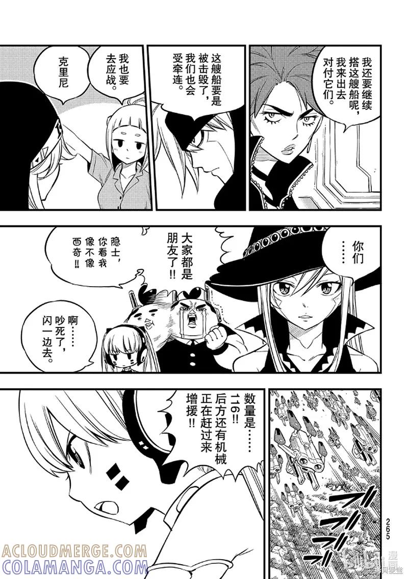 第114话-伊甸星原-真岛浩(真島ヒロ)（第10张）
