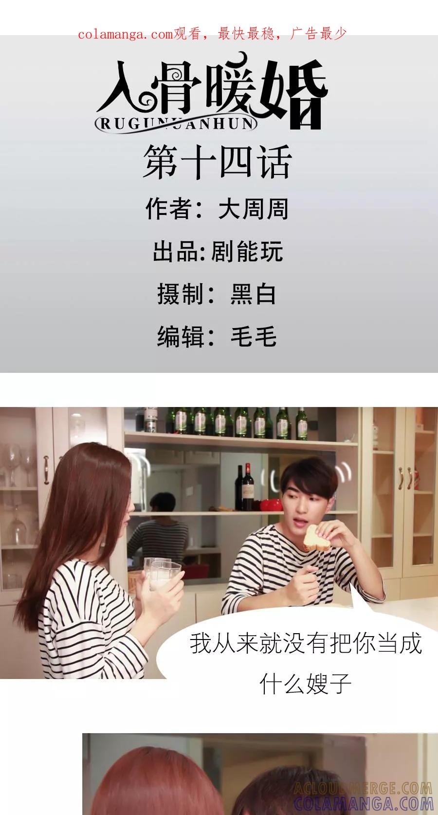第14话-入骨暖婚（真人版）-剧能玩（第1张）