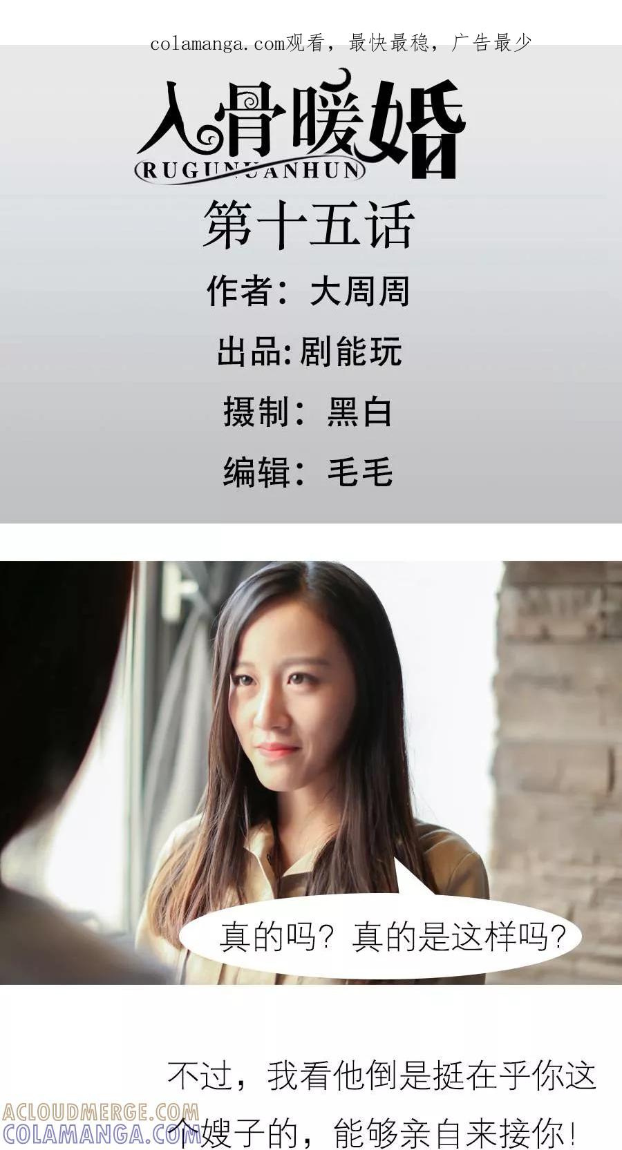 第15话-入骨暖婚（真人版）-剧能玩（第1张）