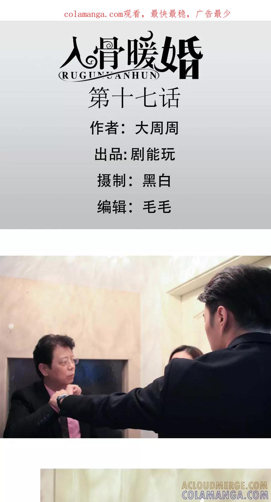 第17话-入骨暖婚（真人版）-剧能玩（第1张）