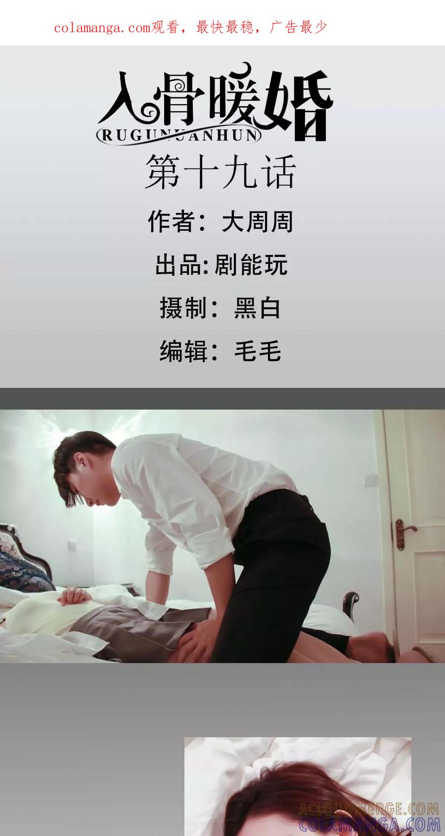 第19话-入骨暖婚（真人版）-剧能玩（第1张）