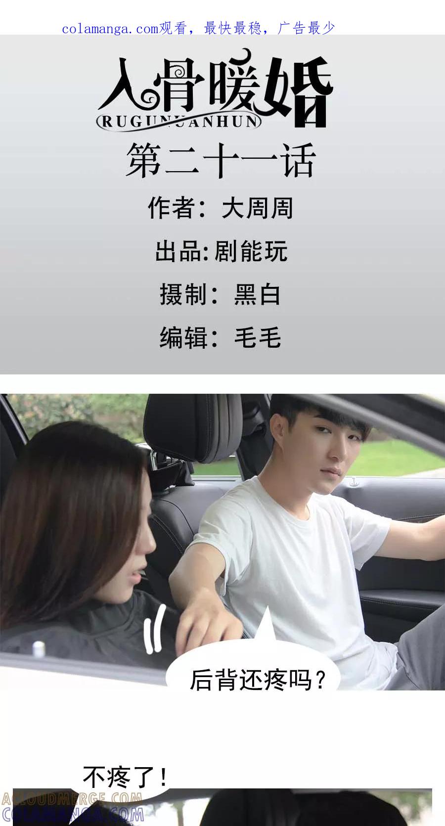 第21话-入骨暖婚（真人版）-剧能玩（第1张）