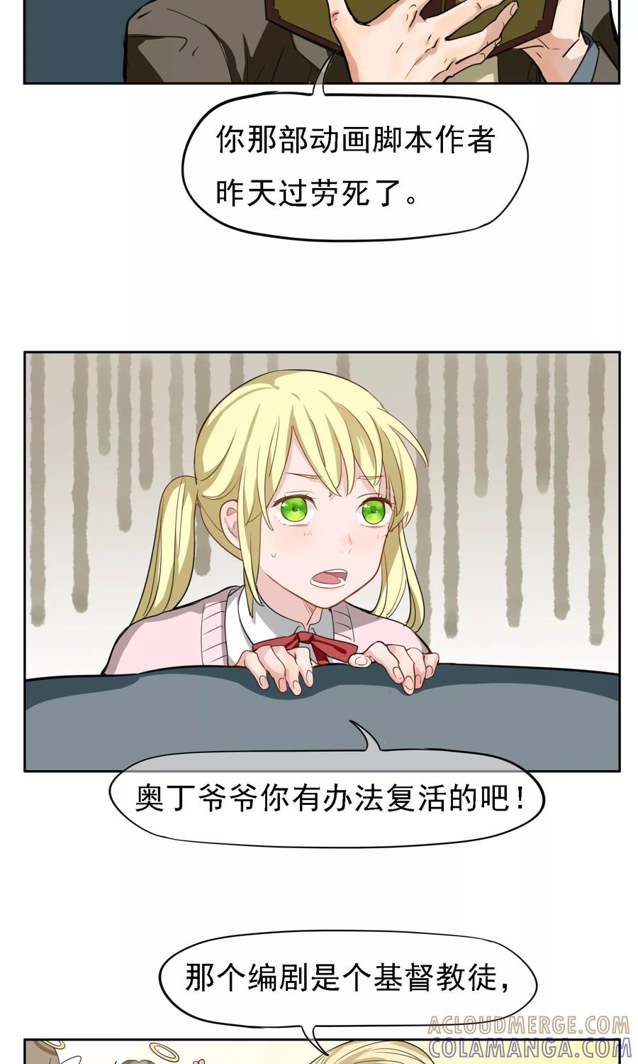 第24话众生皆苦-我的神！OMG-二次元动漫（第9张）