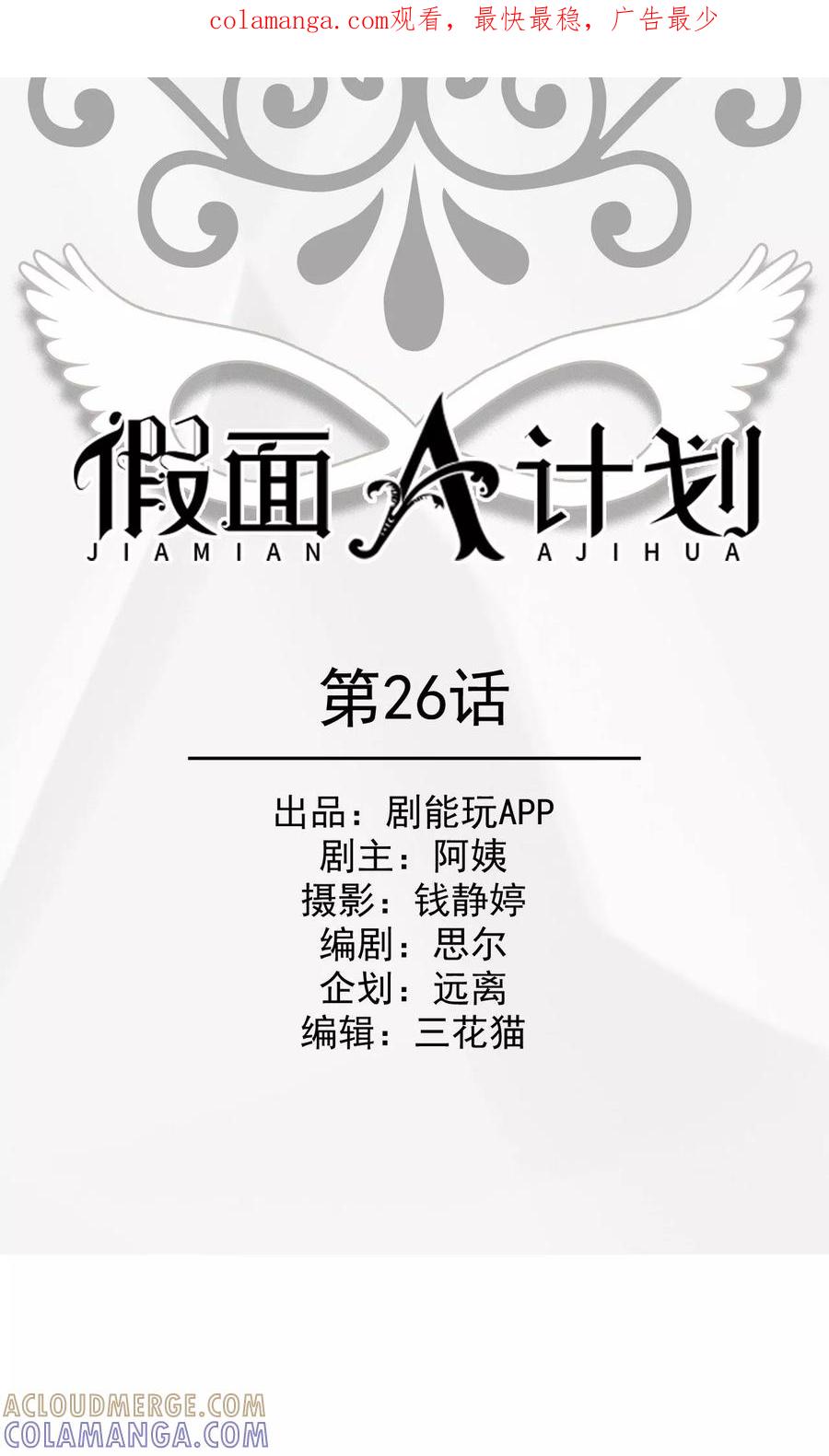 第26话-假面A计划-剧能玩（第1张）