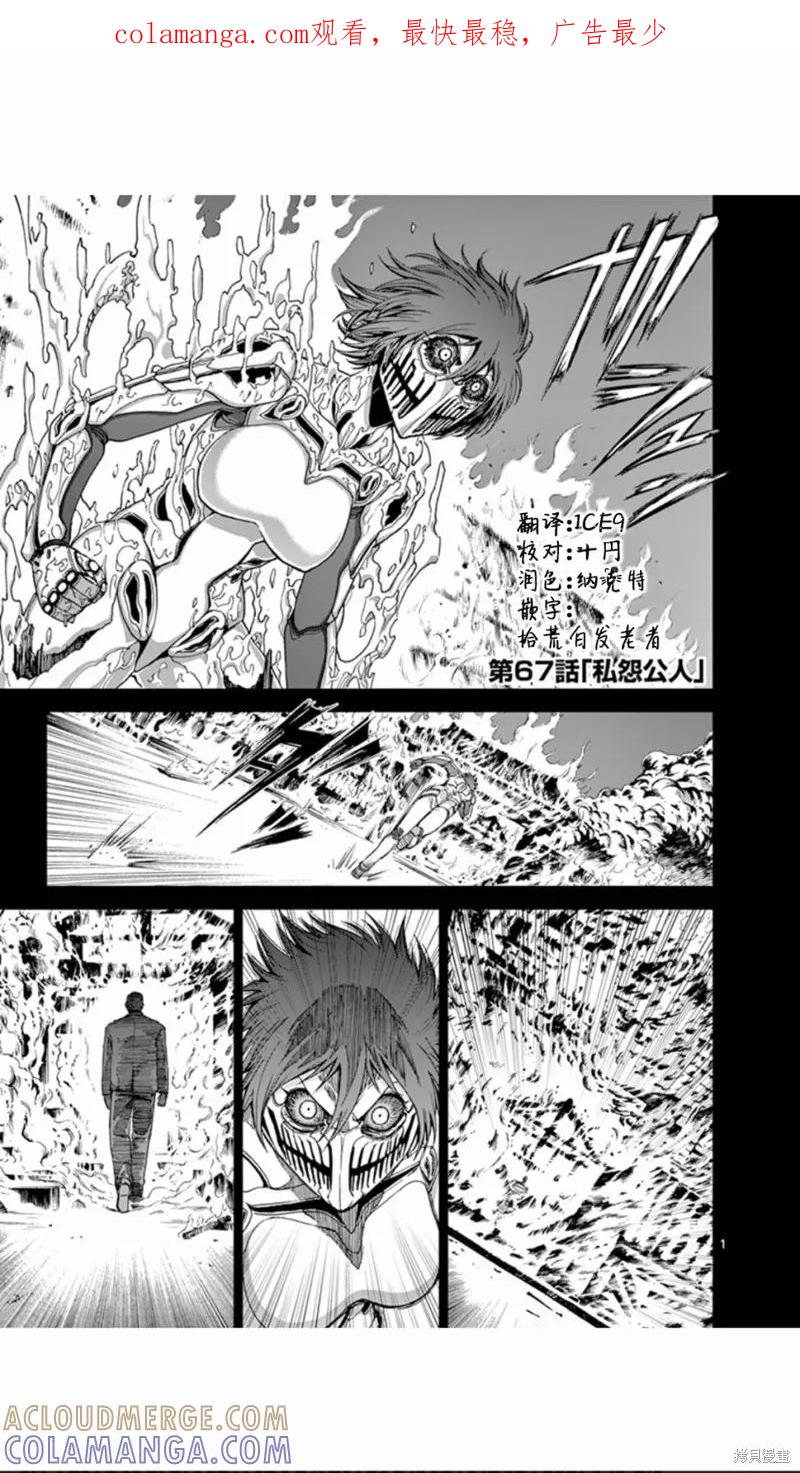 第67话-血与灰的女王-バコハジメ（第1张）