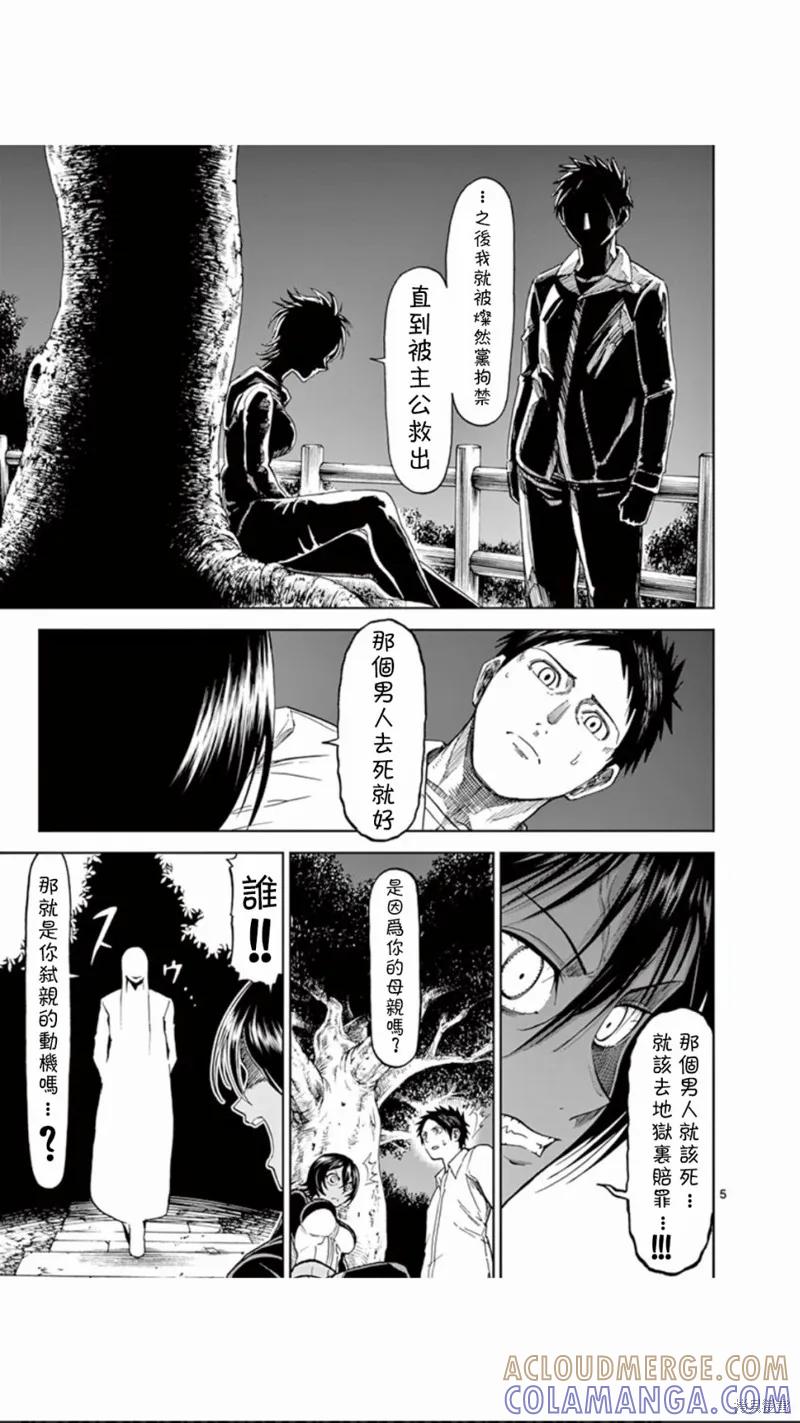 第67话-血与灰的女王-バコハジメ（第5张）