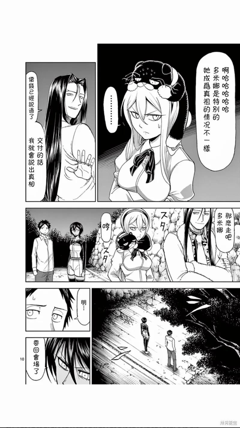 第67话-血与灰的女王-バコハジメ（第10张）