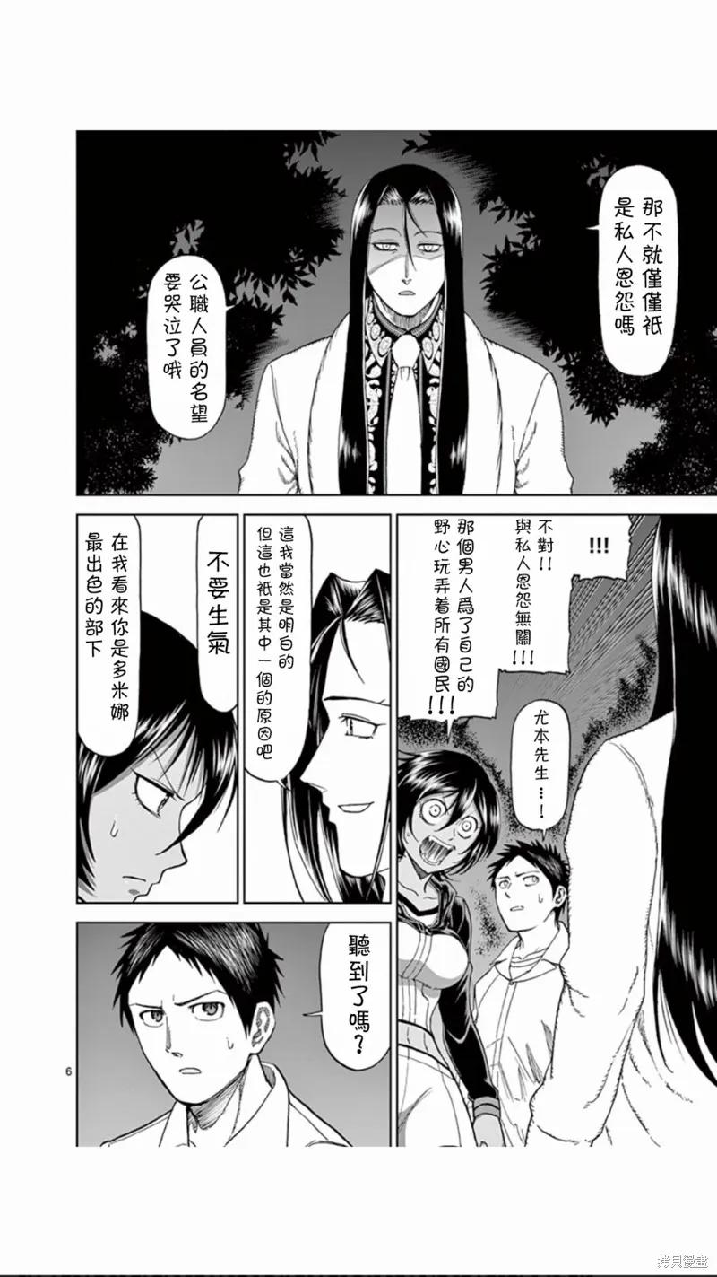 第67话-血与灰的女王-バコハジメ（第6张）