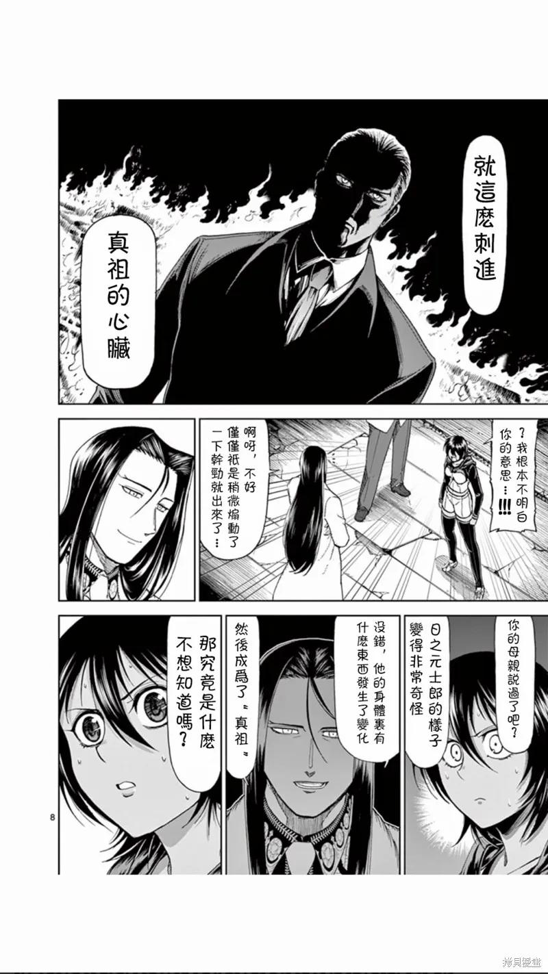 第67话-血与灰的女王-バコハジメ（第8张）