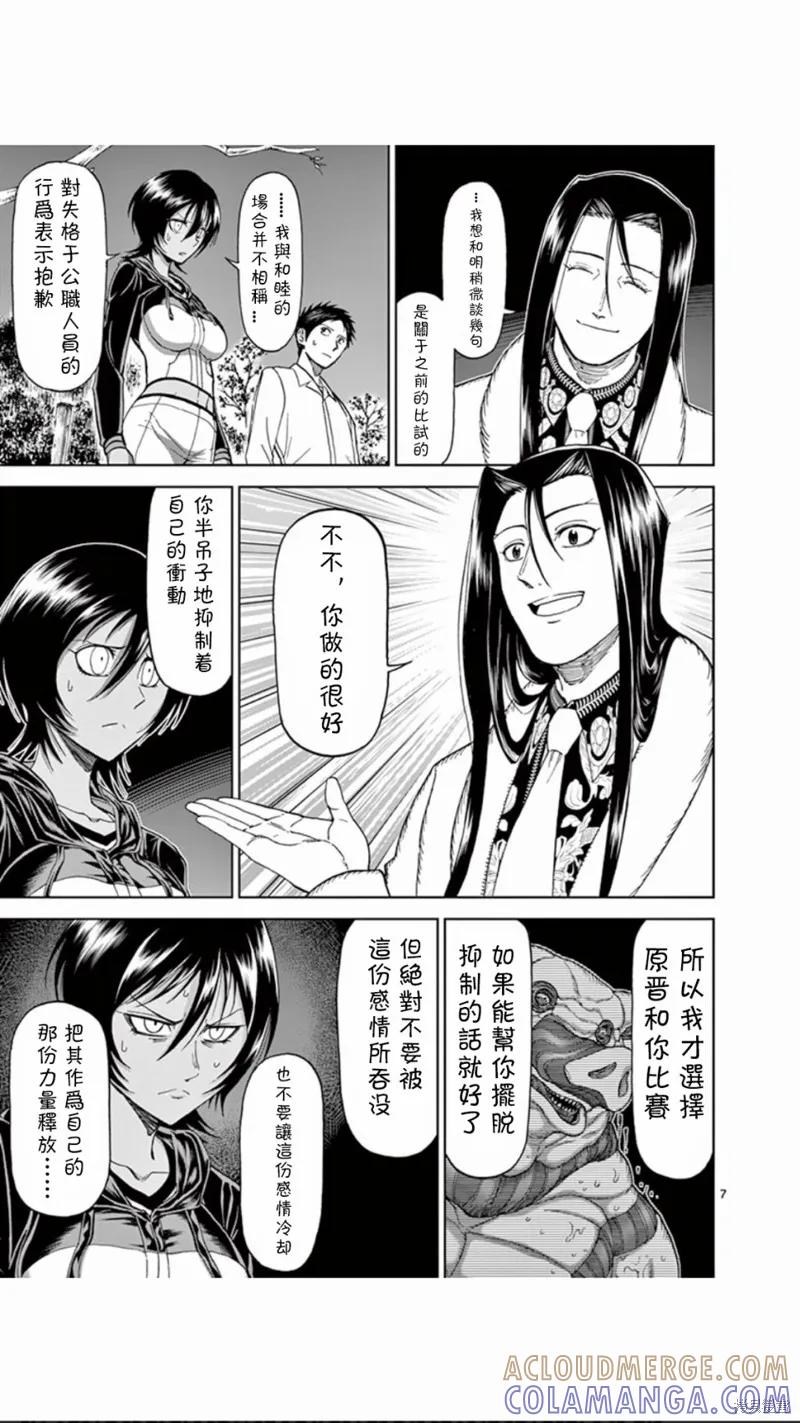 第67话-血与灰的女王-バコハジメ（第7张）