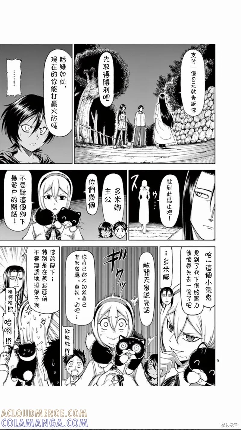 第67话-血与灰的女王-バコハジメ（第9张）