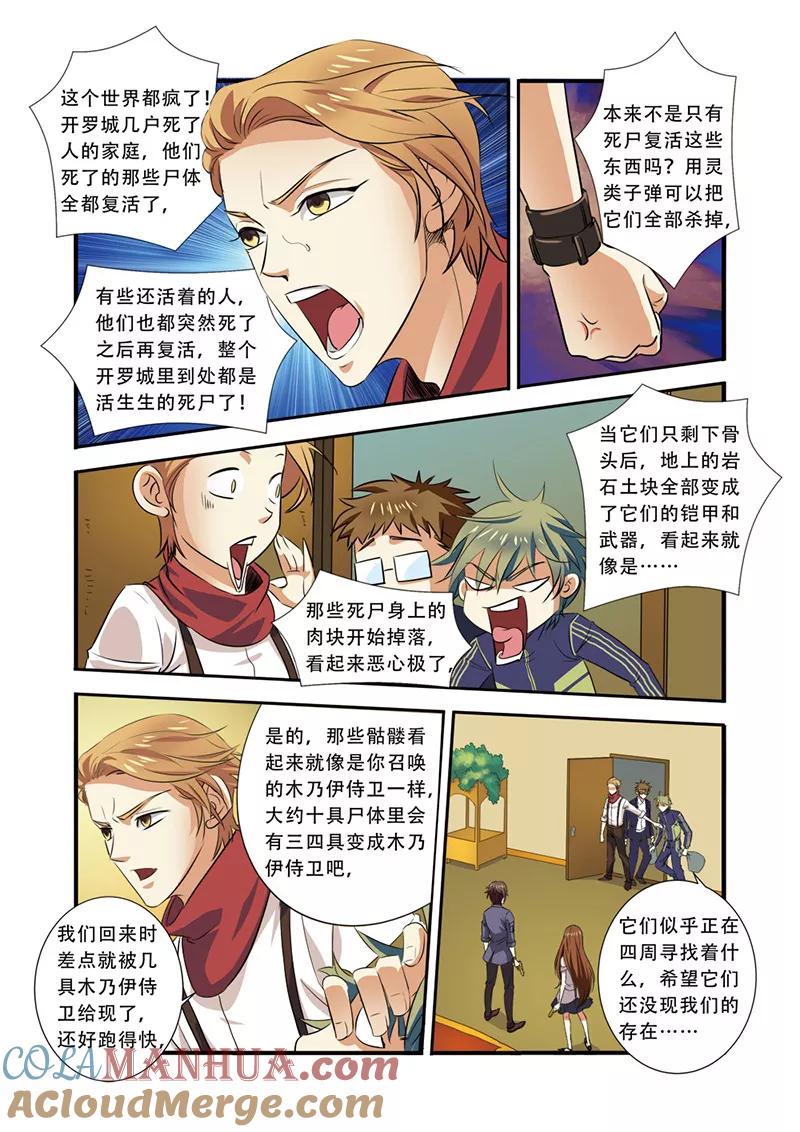 第35话活下去-无限恐怖-魅丽漫画馆（第17张）